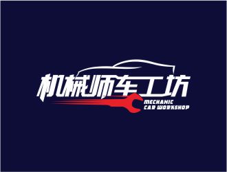 吴志超的机械师车工坊logo设计