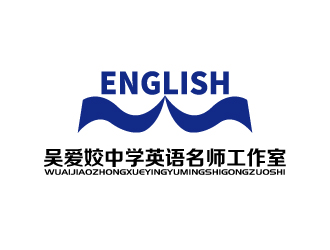 张俊的吴爱姣中学英语名师工作室logo设计