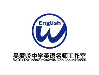 张俊的吴爱姣中学英语名师工作室logo设计