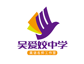 赵军的吴爱姣中学英语名师工作室logo设计