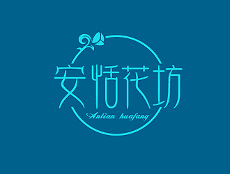 秦晓东的安恬花坊logo设计