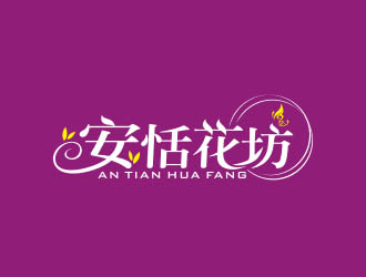 杨福的安恬花坊logo设计