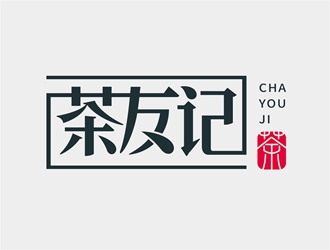 唐国强的茶友记茶叶垂直电商APP标志设计logo设计