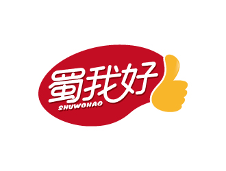张俊的四川特色休闲小吃品牌 蜀我好logo设计