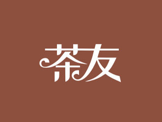 倪振亚的茶友记茶叶垂直电商APP标志设计logo设计