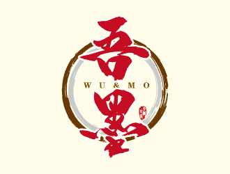 连杰的吾墨文化传媒武汉有限公司（重新编辑设计需求）logo设计
