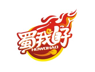 曾翼的四川特色休闲小吃品牌 蜀我好logo设计