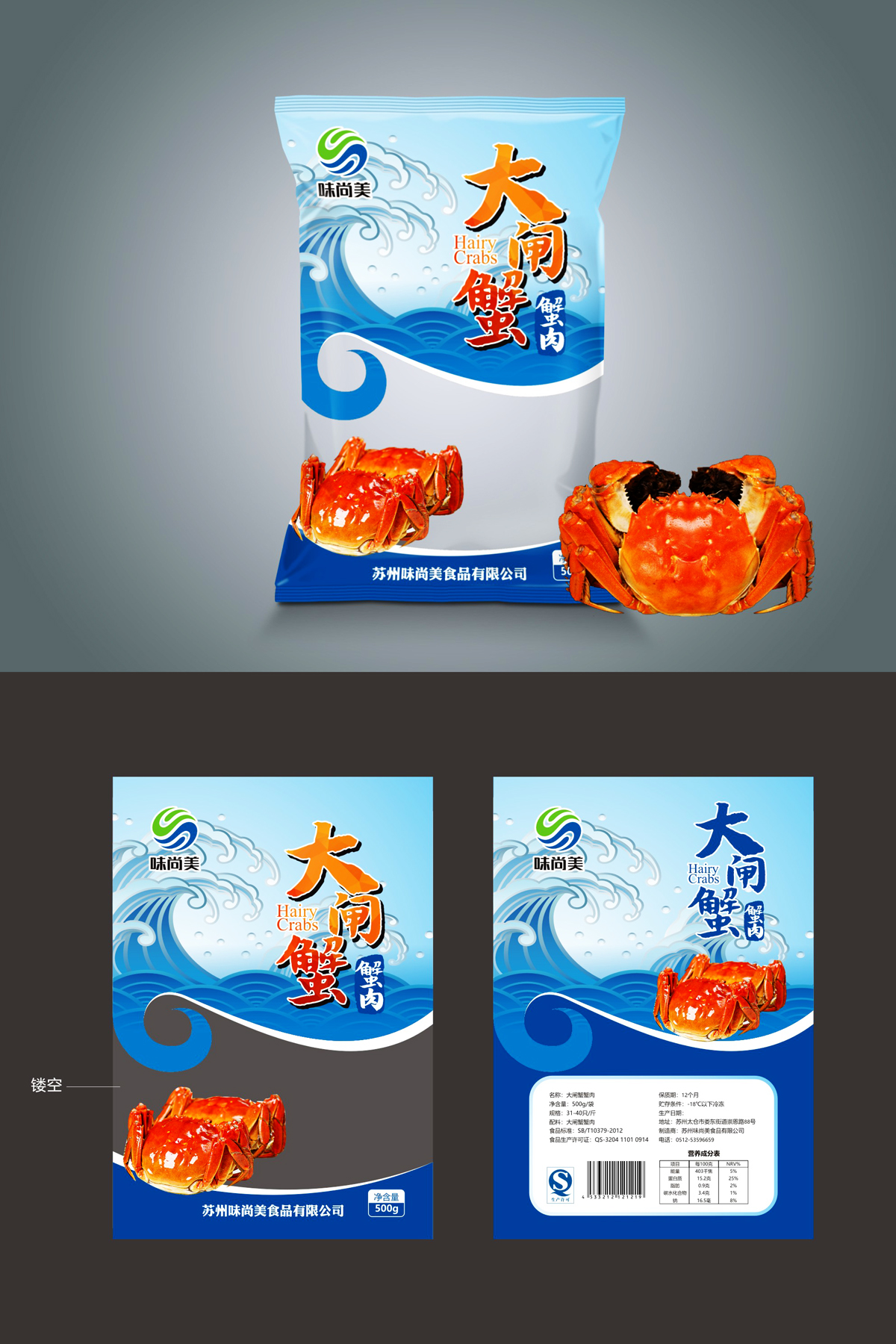 谭家强的大闸蟹蟹肉包装袋设计logo设计