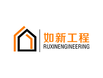 如新工程logo设计