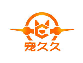 姜彦海的宠久久logo设计