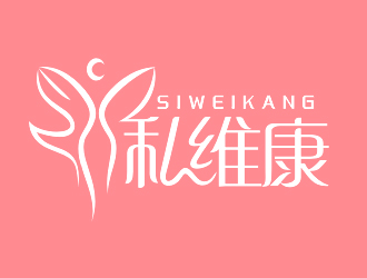 李杰的私维康女性logo设计logo设计