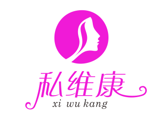 黄俊的私维康女性logo设计logo设计