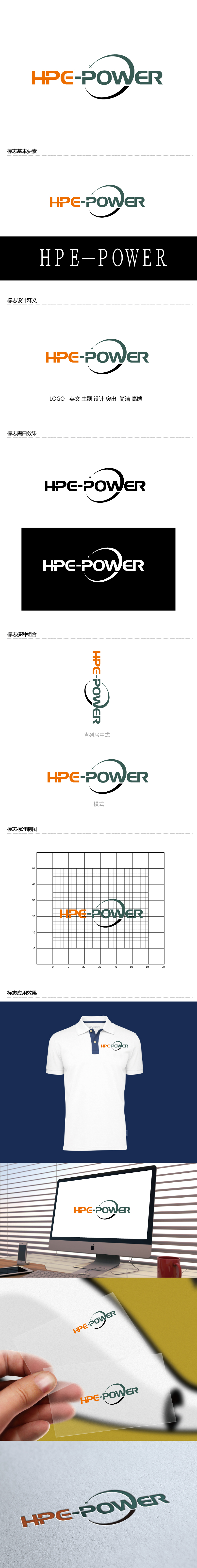 张俊的HPE-POWERlogo设计