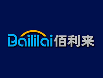 钟炬的BAILILAI 佰利来 / 深圳市佰利来科技有限公司logo设计