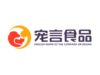 钟炬的山东宠言食品有限公司logo设计