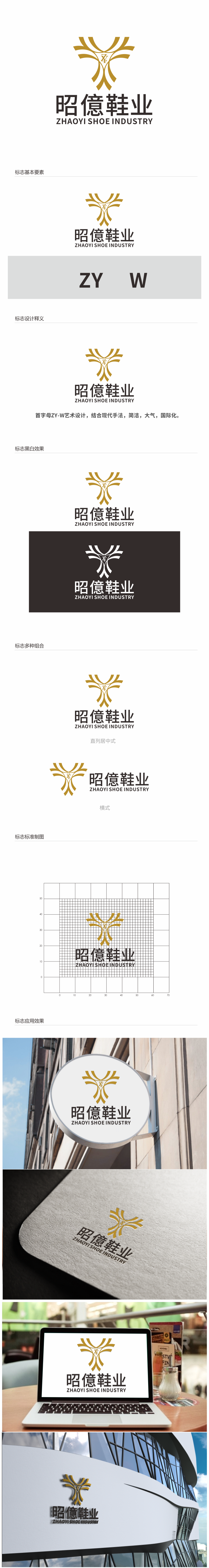 汤儒娟的昭億鞋业logo设计