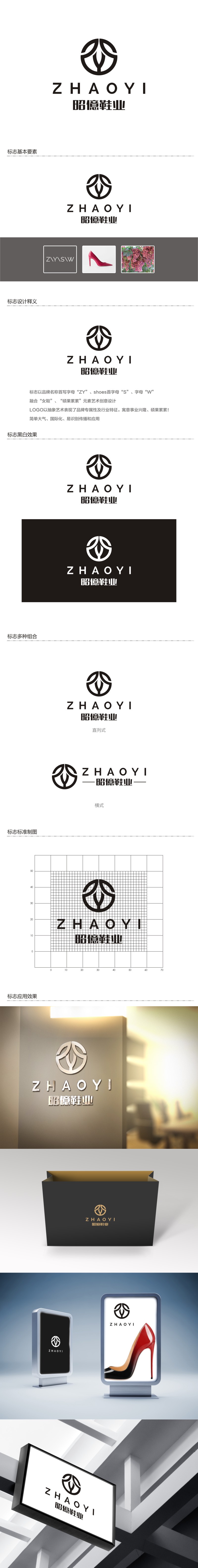 陈国伟的昭億鞋业logo设计