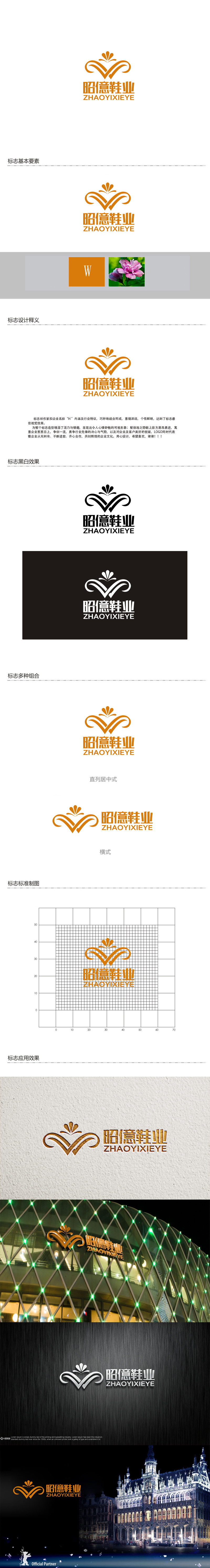 秦晓东的昭億鞋业logo设计