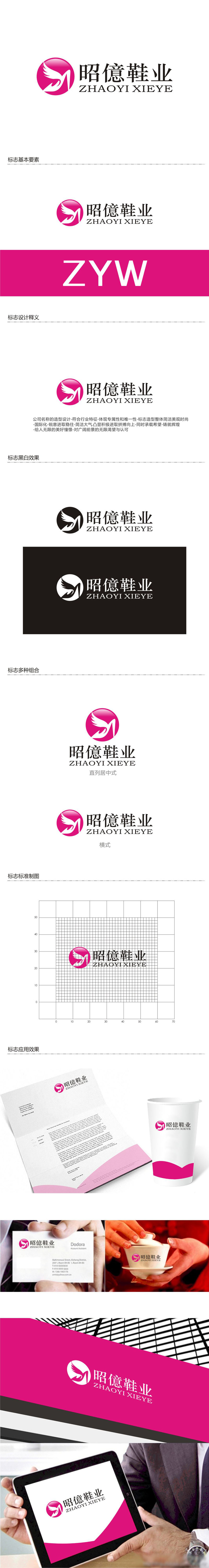 孙永炼的昭億鞋业logo设计