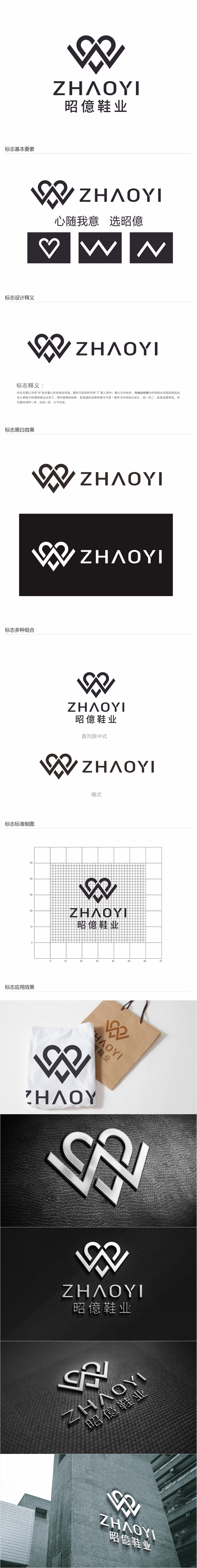 唐国强的昭億鞋业logo设计