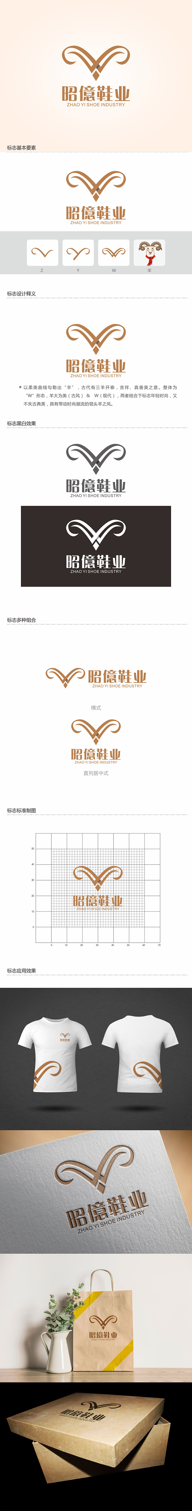 郑锦尚的昭億鞋业logo设计