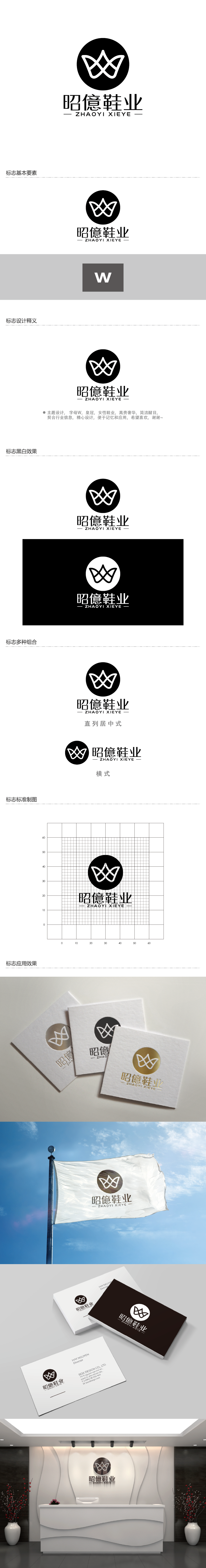 王涛的昭億鞋业logo设计