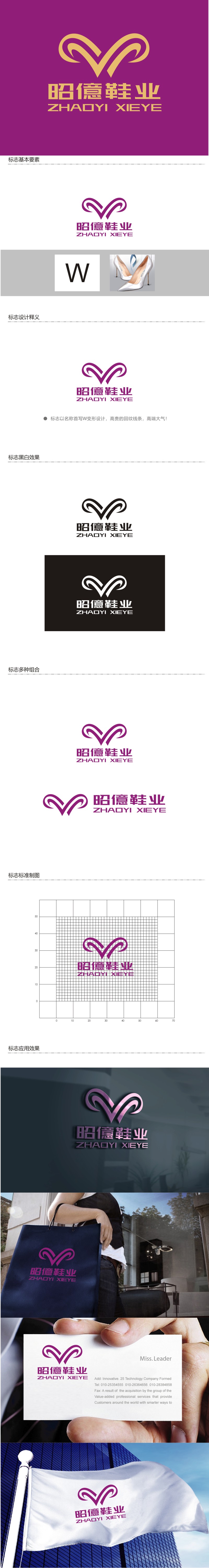 谭家强的昭億鞋业logo设计