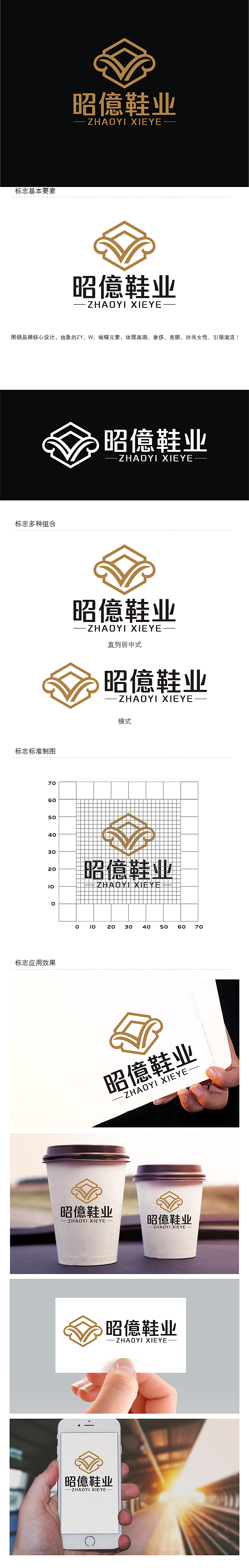 劳志飞的昭億鞋业logo设计