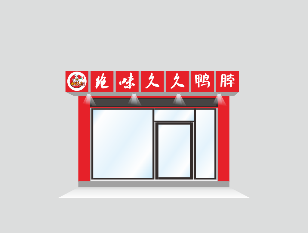 绝味久久鸭脖灯箱设计印刷设计 - LOGO123