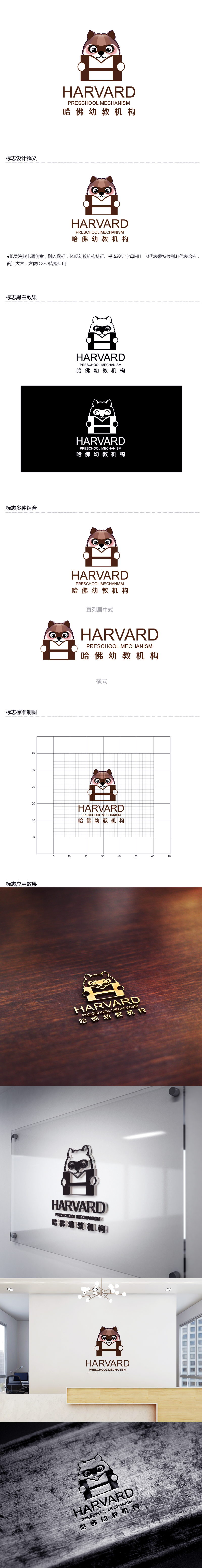 黄安悦的哈佛幼教机构logo设计