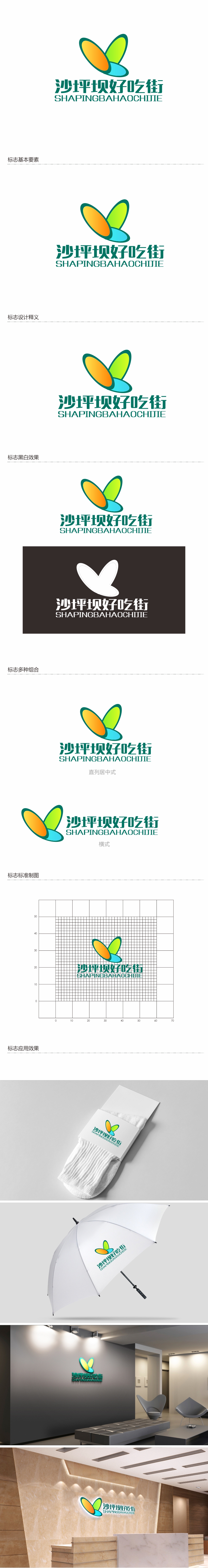 陈川的沙坪坝好吃街（重新编辑需求）logo设计