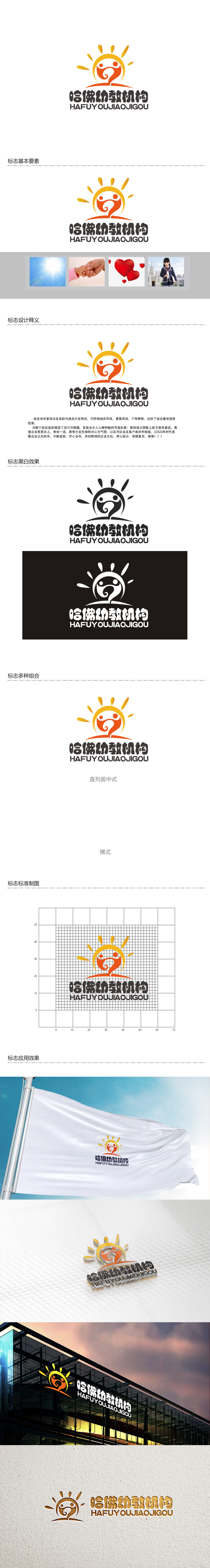 秦晓东的哈佛幼教机构logo设计