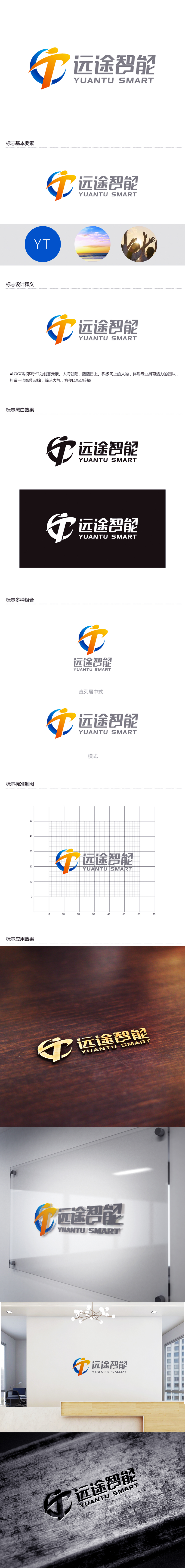 黄安悦的江苏远途智能装配房有限公司logo设计