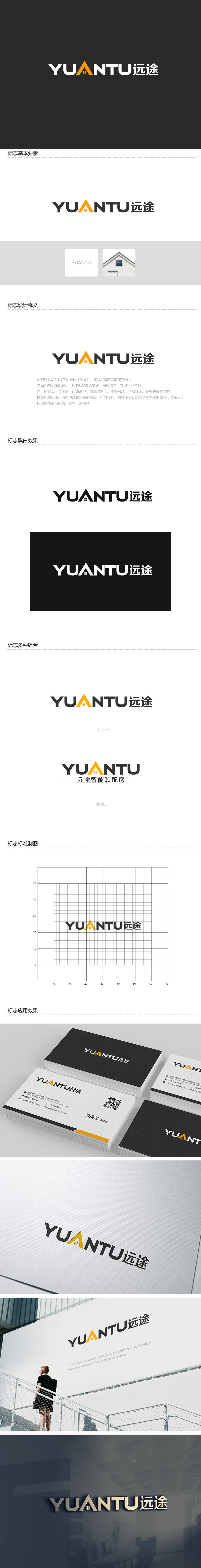吴晓伟的江苏远途智能装配房有限公司logo设计