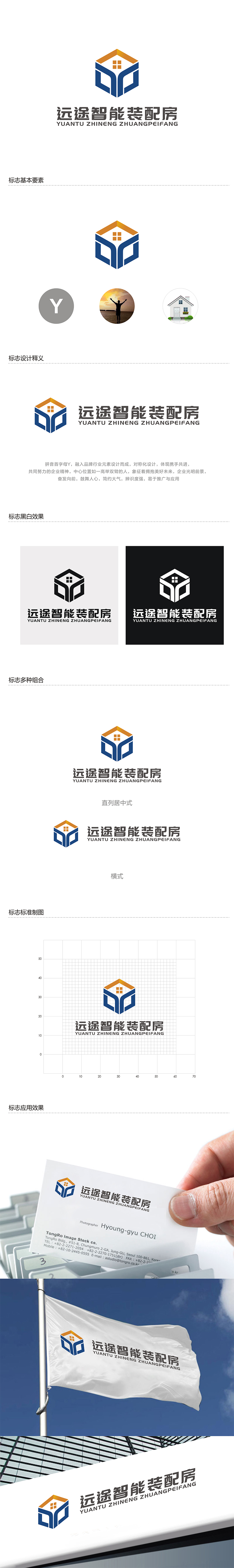 赵锡涛的江苏远途智能装配房有限公司logo设计