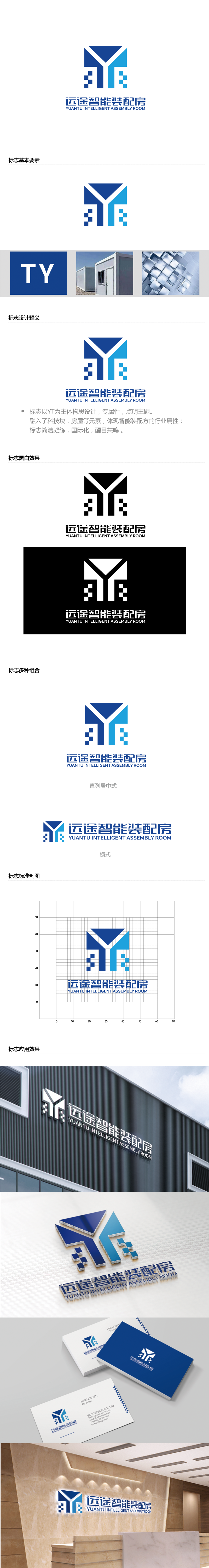 张晓明的江苏远途智能装配房有限公司logo设计