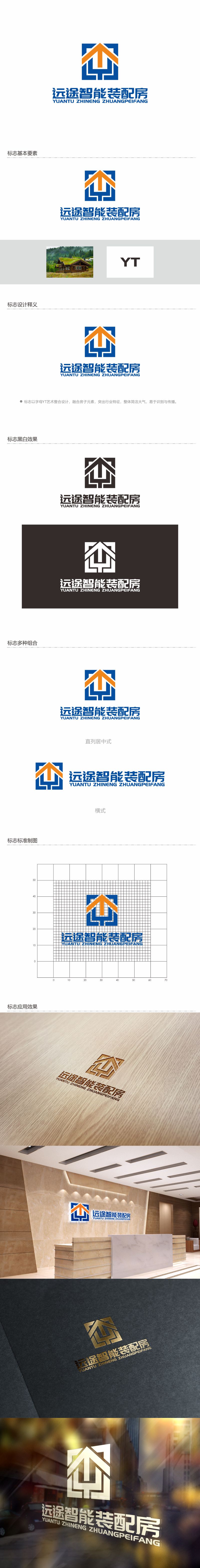 何嘉健的江苏远途智能装配房有限公司logo设计