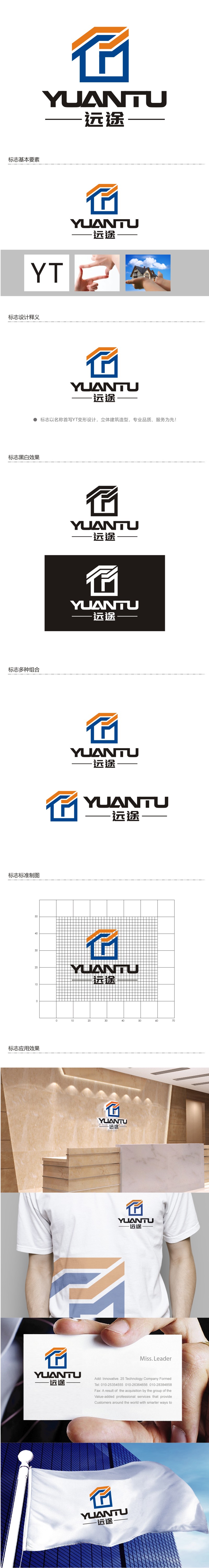 谭家强的江苏远途智能装配房有限公司logo设计