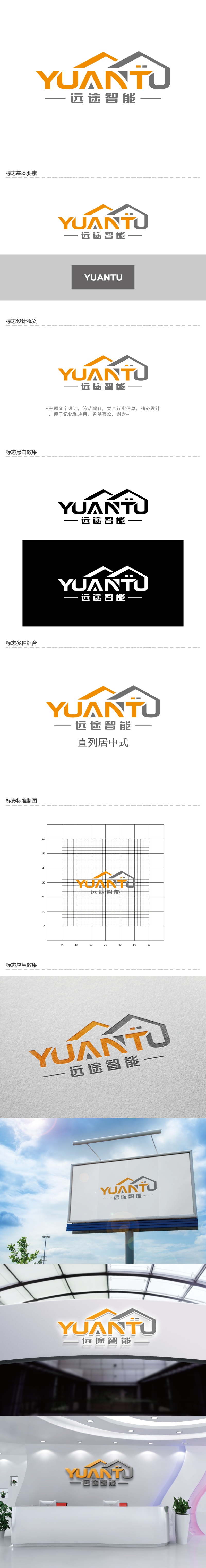 王涛的江苏远途智能装配房有限公司logo设计
