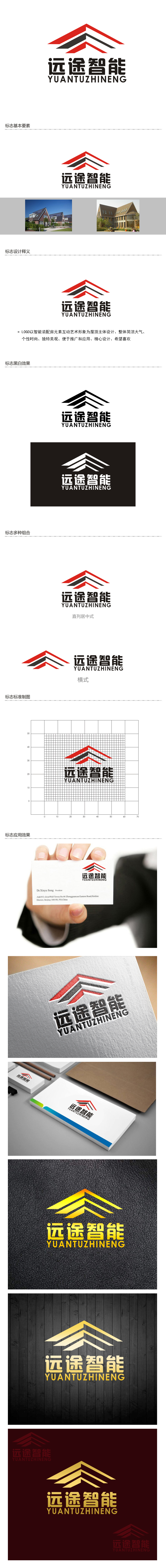李正东的江苏远途智能装配房有限公司logo设计