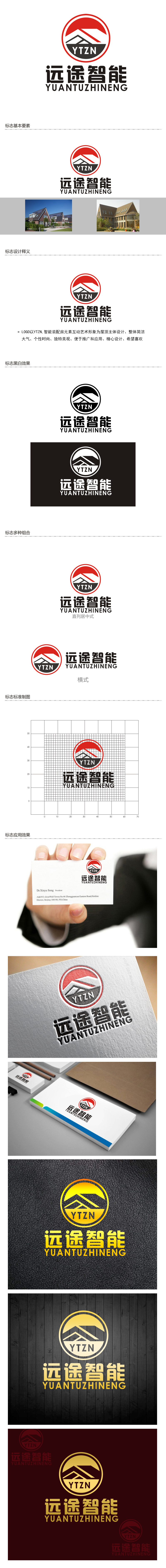 李正东的江苏远途智能装配房有限公司logo设计