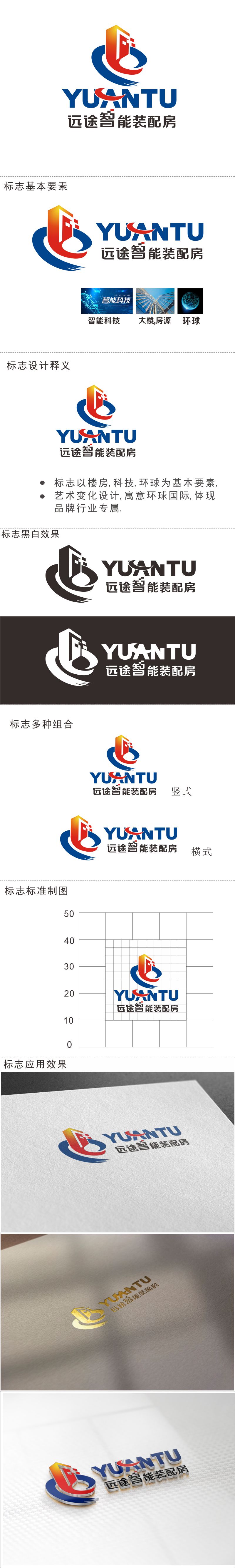 胡红志的江苏远途智能装配房有限公司logo设计