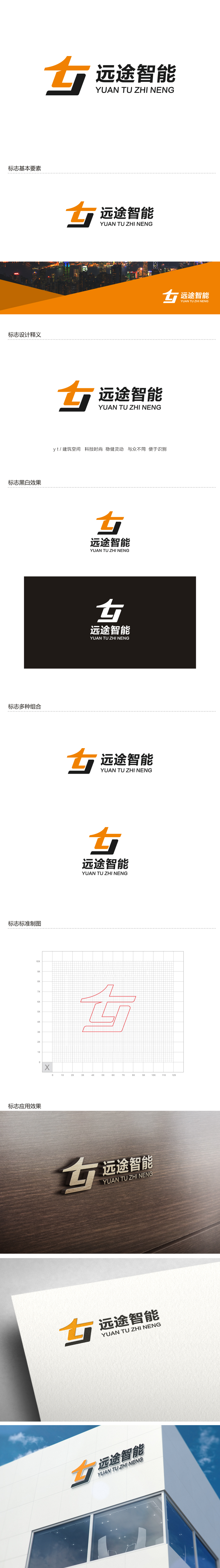 杨勇的江苏远途智能装配房有限公司logo设计
