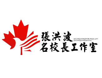 李杰的张洪波名校长工作室logo设计