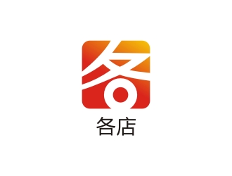 李泉辉的各店logo设计