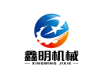 王涛的鑫明机械logo设计
