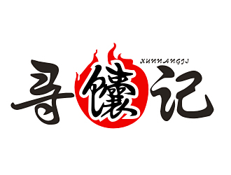 李杰的寻馕记食品logo设计logo设计
