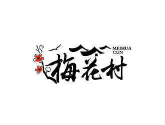 秦晓东的梅花村logo设计