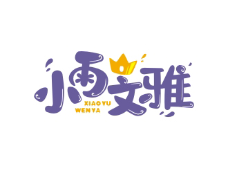 曾翼的小雨文雅童装商标设计logo设计