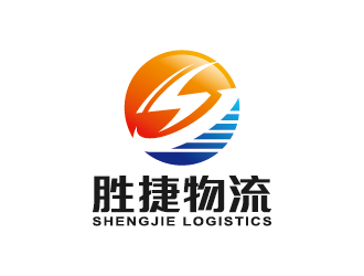 王涛的深圳市胜捷物流有限公司标志logo设计